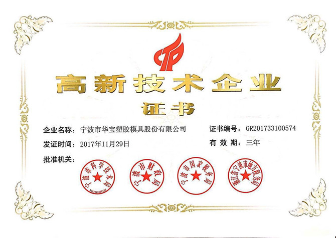 喜訊！熱烈祝賀我公司獲得高新技術(shù)企業(yè)認(rèn)定